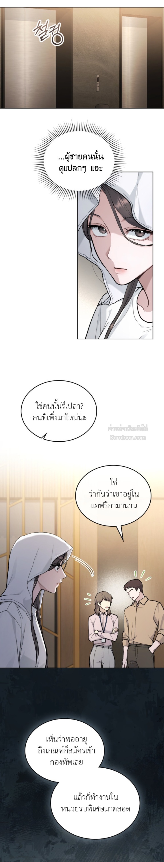 แมรี่ ไซโค (Merry Psycho) ตอนที่ 11 - รูปที่ 2